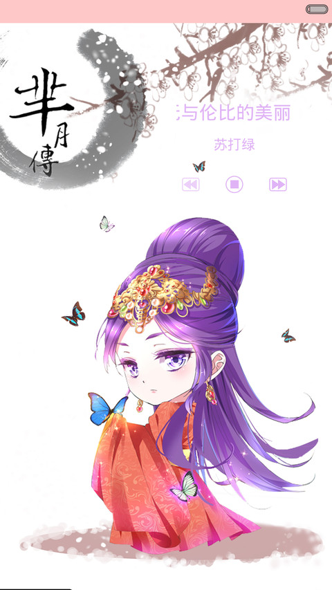 【限时低价】芈月传 screenshot