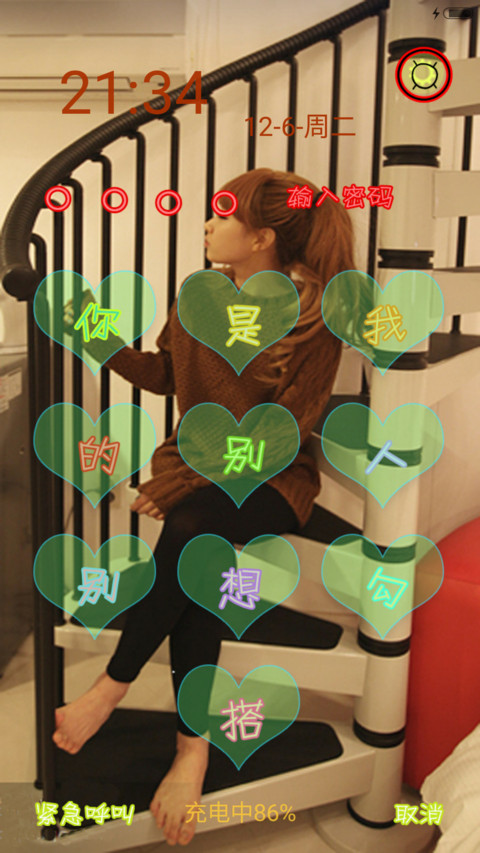 若相爱，便不弃 screenshot