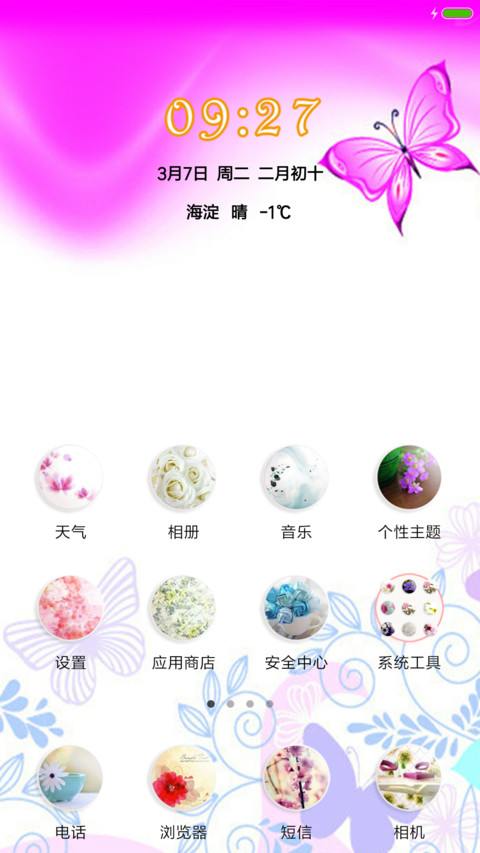 蝶舞春天 screenshot