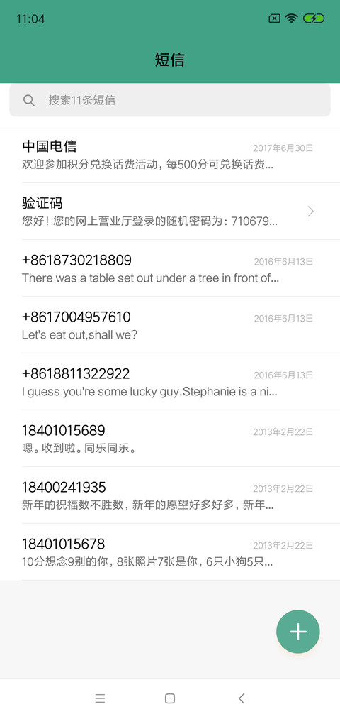 清新生活 screenshot