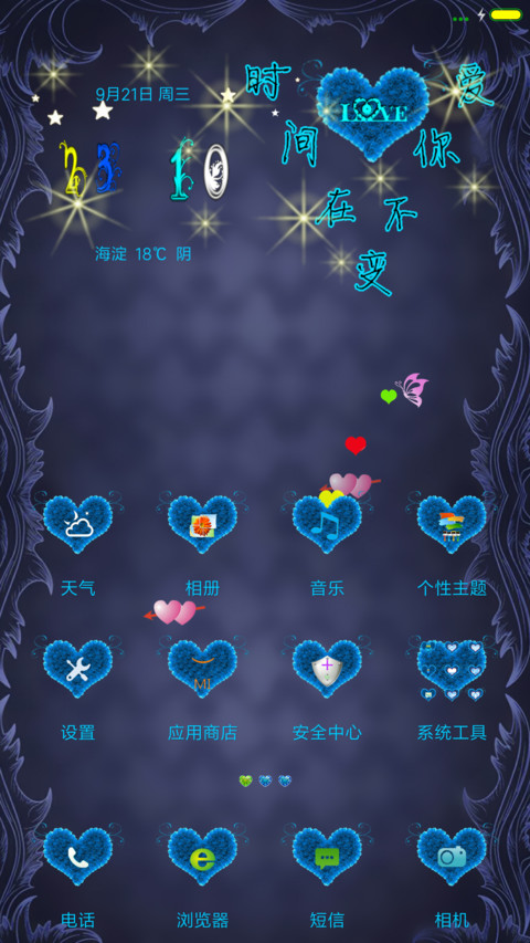 欧式爱情(指尖特效+重力感应+炫酷信号) screenshot