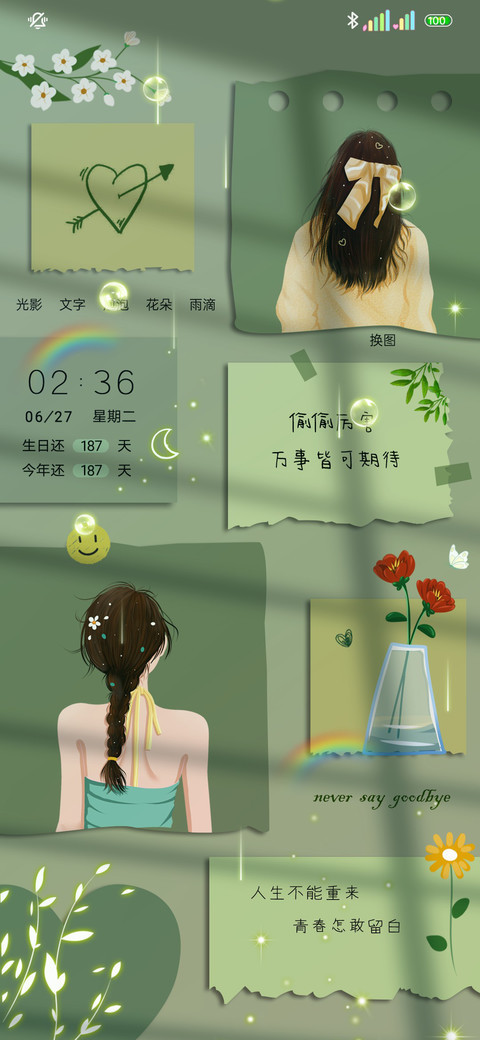 绿色护眼文字贴纸 screenshot
