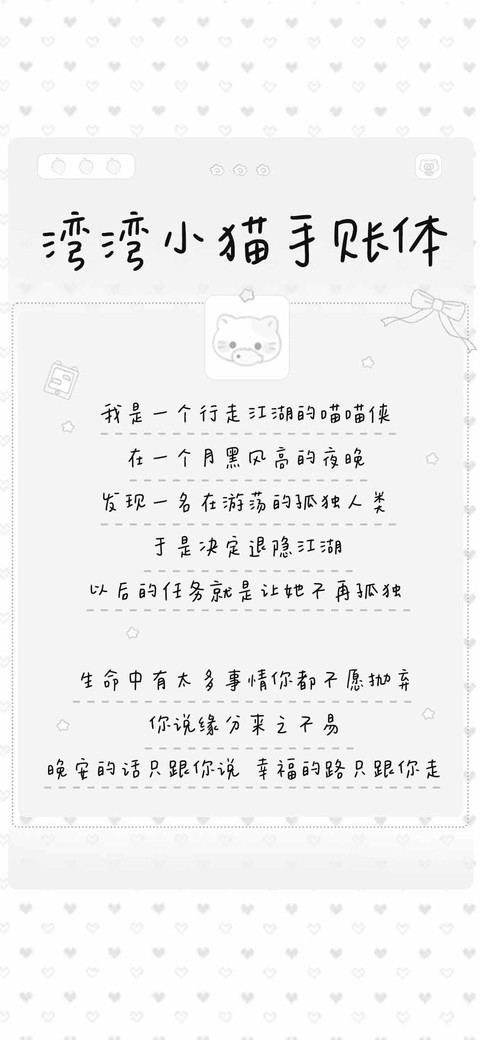 湾湾小猫手账体 screenshot