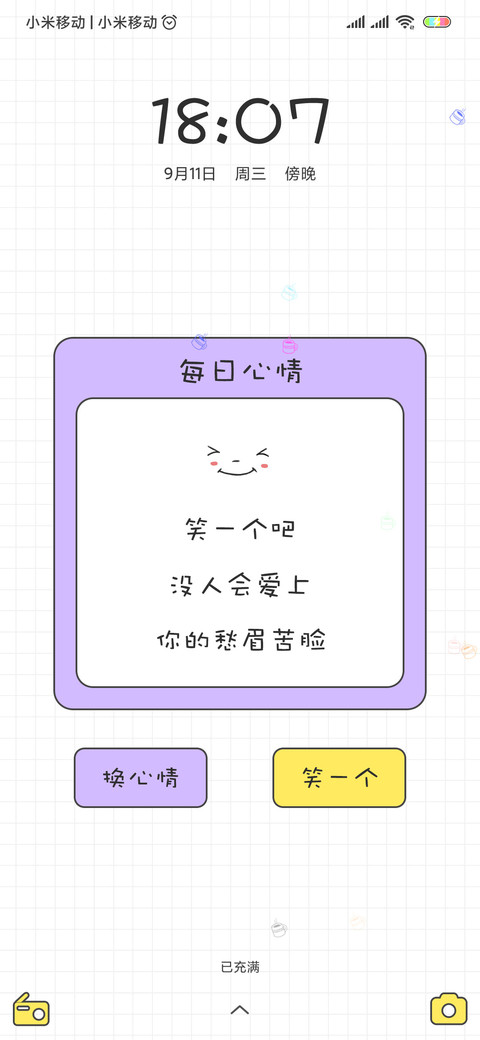 百变心情 screenshot
