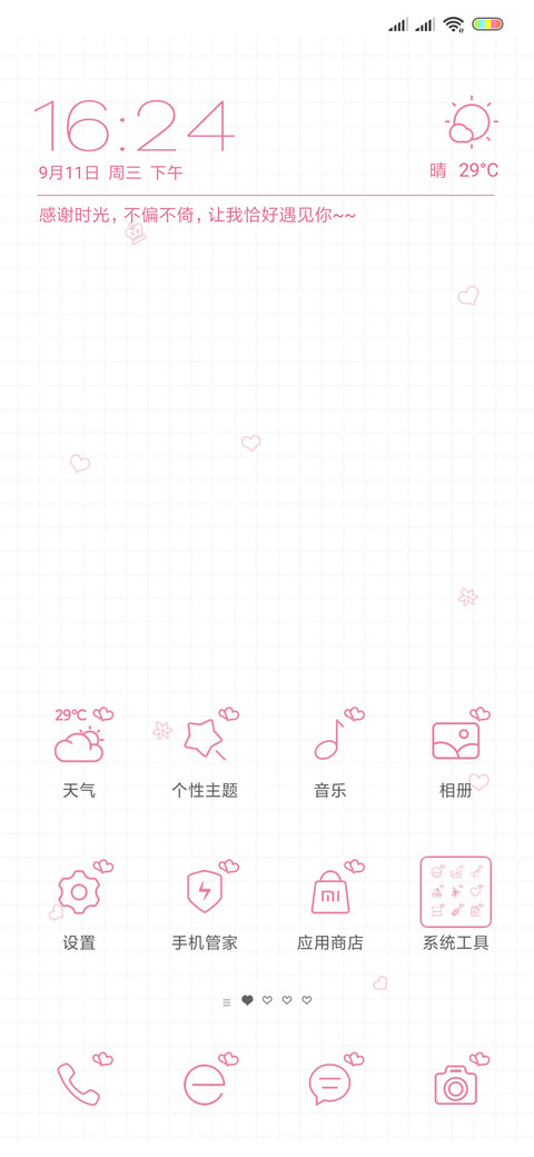 幸好遇见你 女版 screenshot