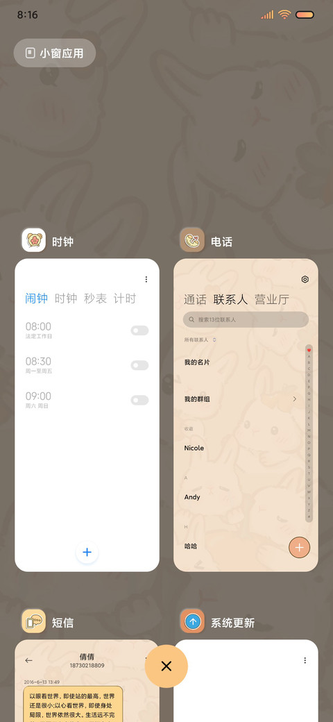 一只橘兔 双模式 screenshot