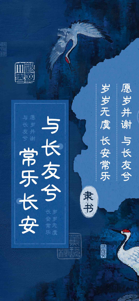 与长友兮常乐长安 screenshot