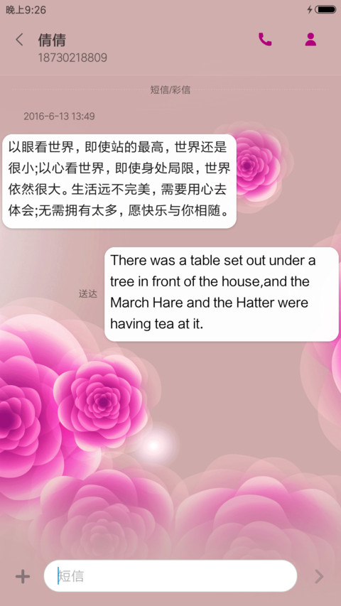 粉色情调 screenshot