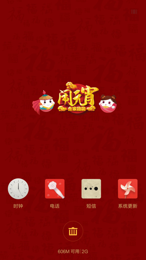 闹元宵 screenshot