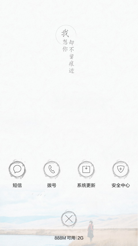 南山南 北海北 screenshot