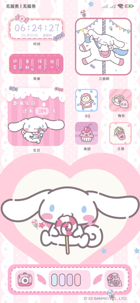 三丽鸥 旋转木马 screenshot