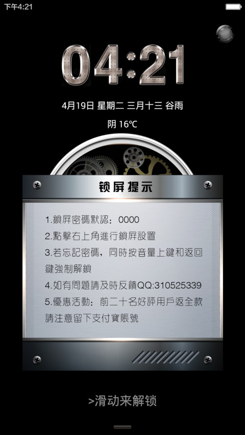 炫动齿轮(6.1.20版) screenshot