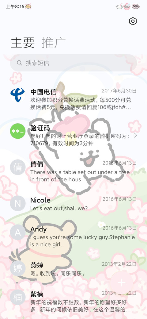 线条小狗 樱花来信 screenshot