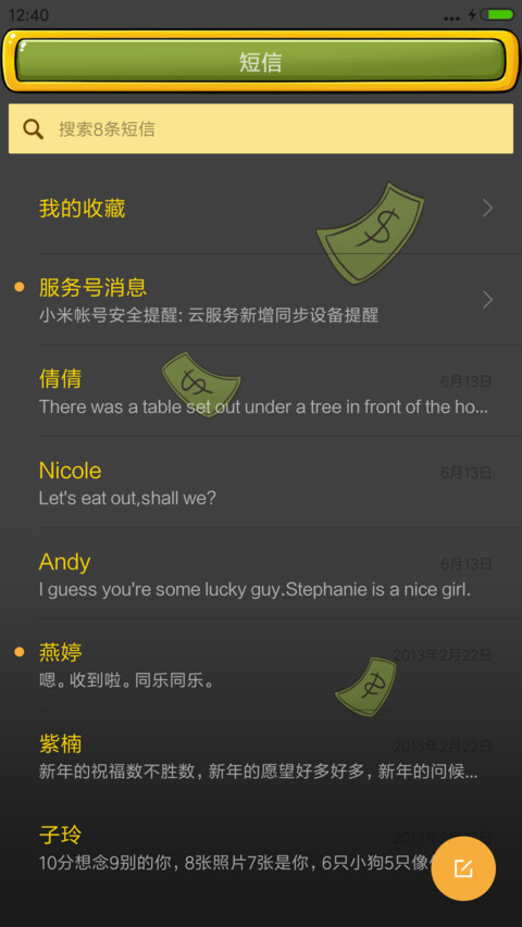 土豪的世界你不懂 screenshot