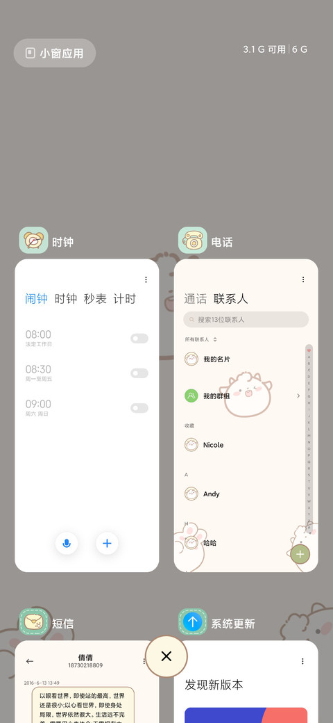 抹茶白萌萌 screenshot