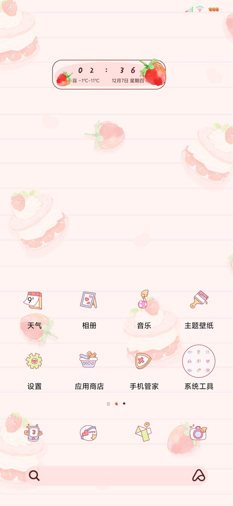 多图草莓控一点点甜 screenshot