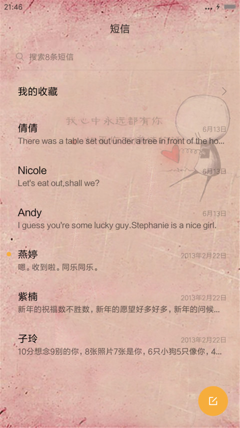 心中永远都有你 screenshot