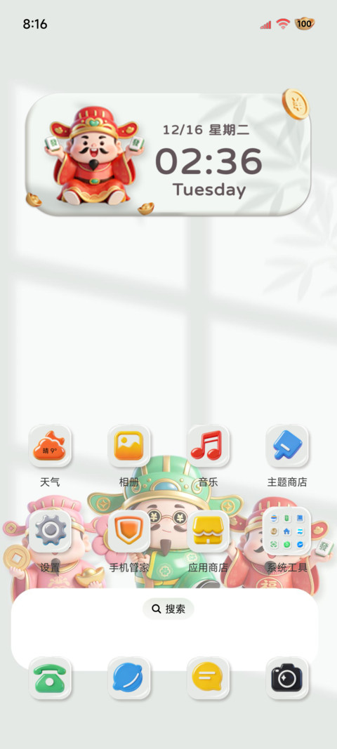 财神到 立体图标 screenshot