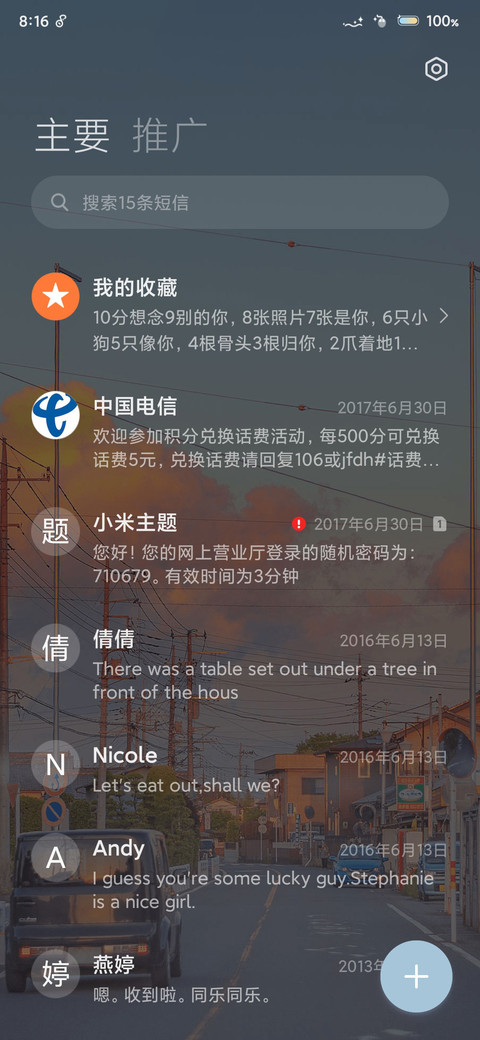 双模式 朝暮 screenshot