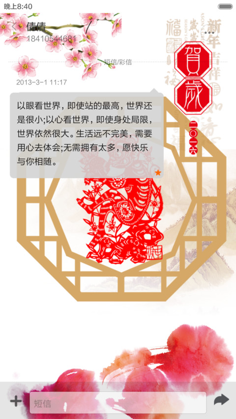 猴年吉祥 screenshot