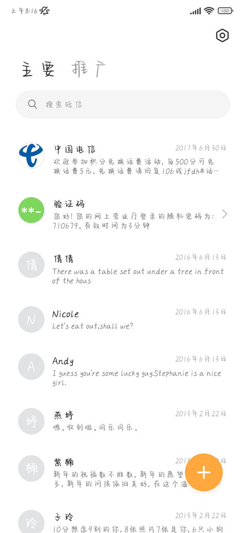 风很自由手写体 screenshot