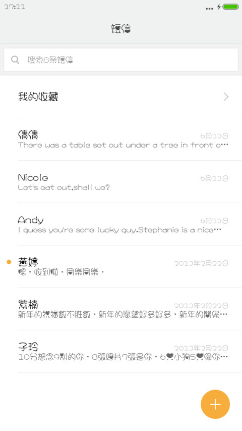 华康心动体繁体 screenshot