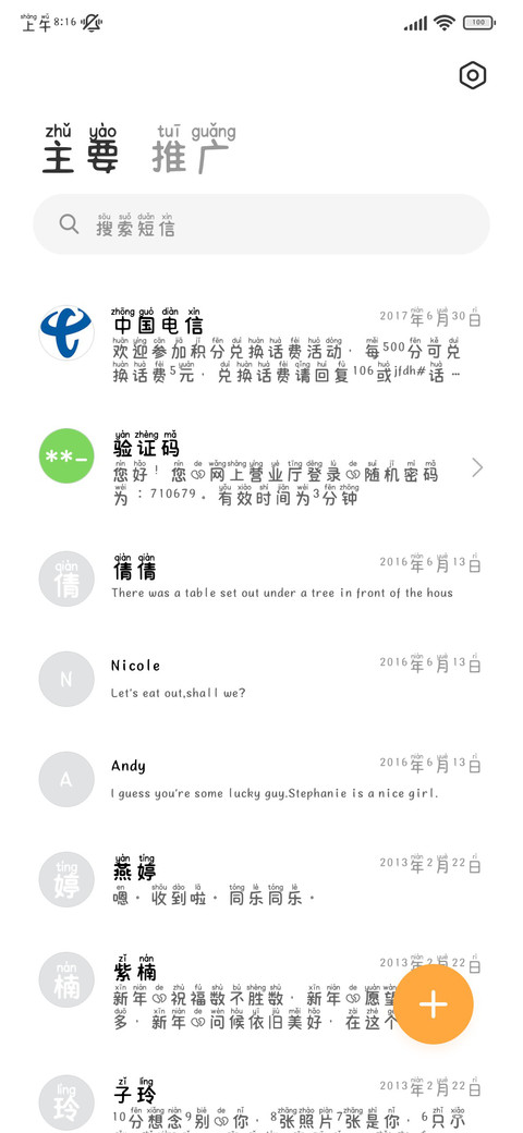 小猫爱的碎碎念修符 screenshot