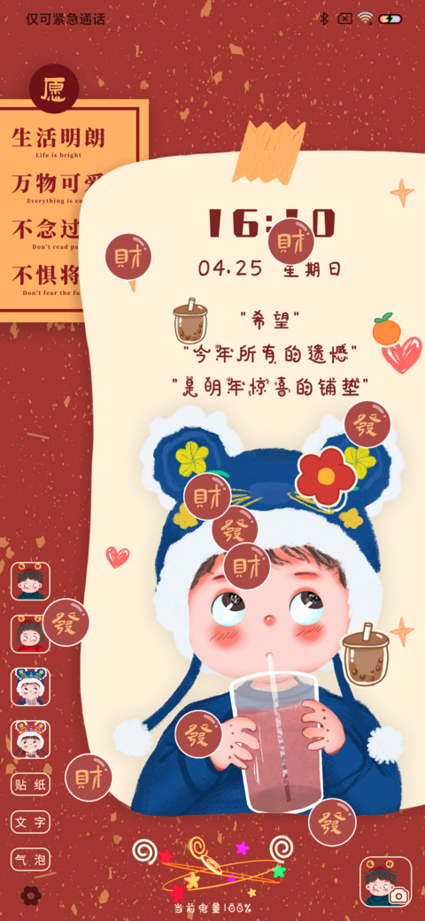 平安喜乐 积极不胖 screenshot
