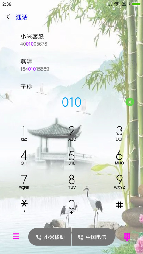 家和富贵 screenshot