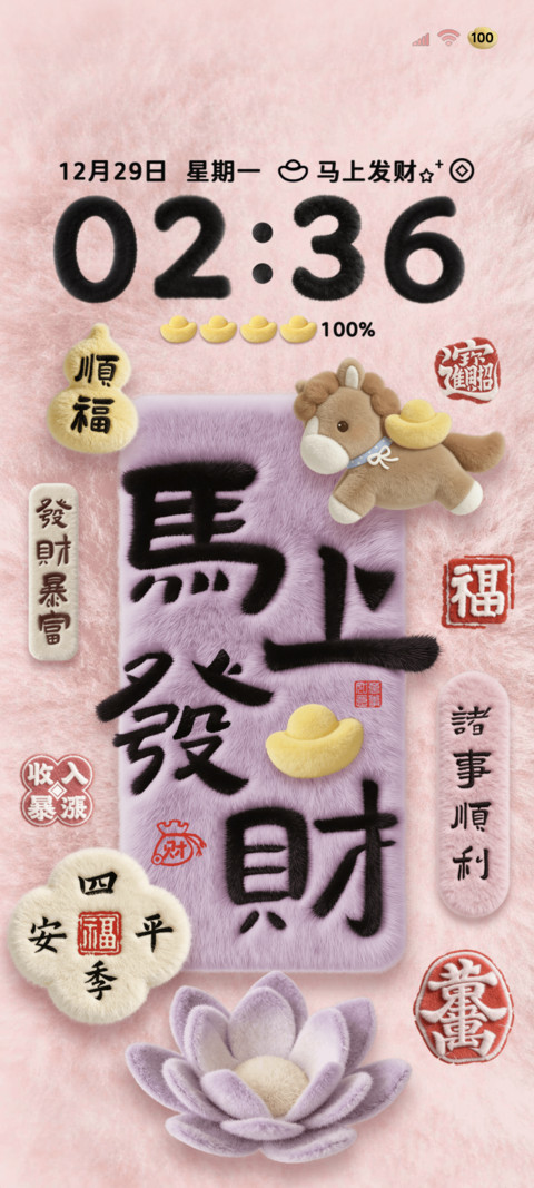 毛绒图标 马上發财 screenshot