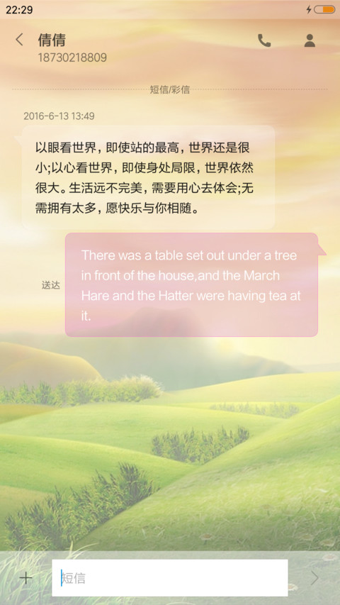 清新护眼 screenshot