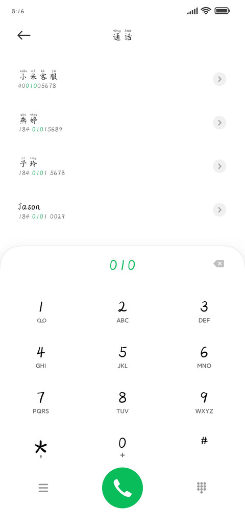 星野拼音体 screenshot