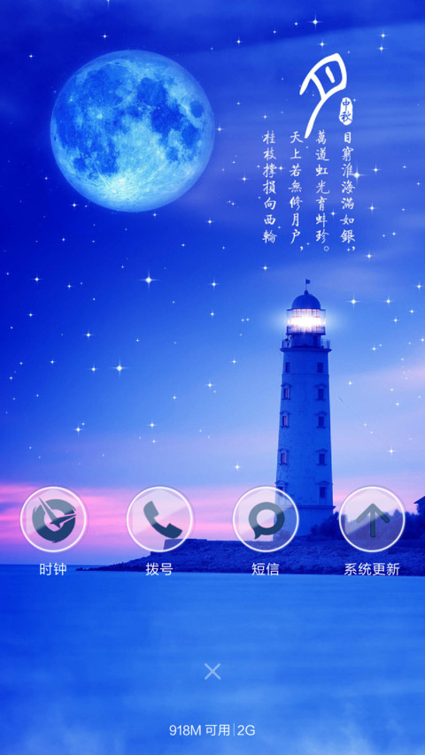 中秋节（4D动态流星下雨） screenshot