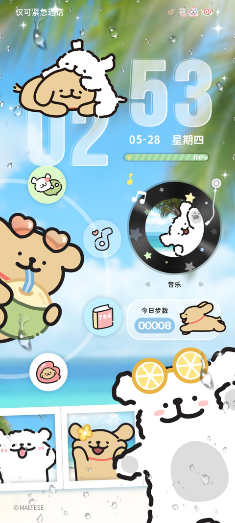 线条小狗 夏日入侵 screenshot