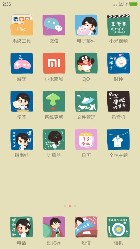 终将散场的青春 screenshot
