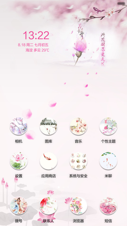 花千骨【全局优化+自定义文字+锁屏动画】 screenshot