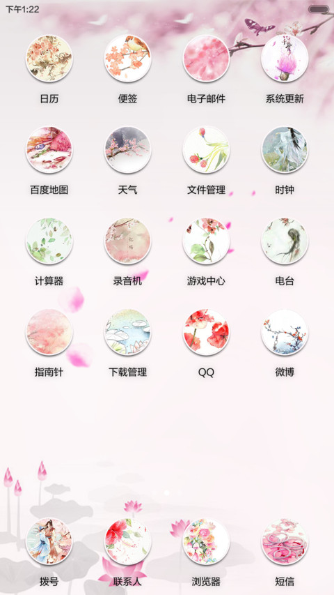 花千骨【全局优化+自定义文字+锁屏动画】 screenshot
