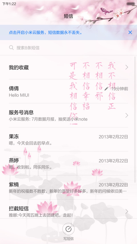 花千骨【全局优化+自定义文字+锁屏动画】 screenshot