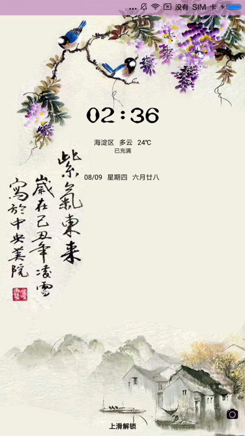 紫气东来 screenshot