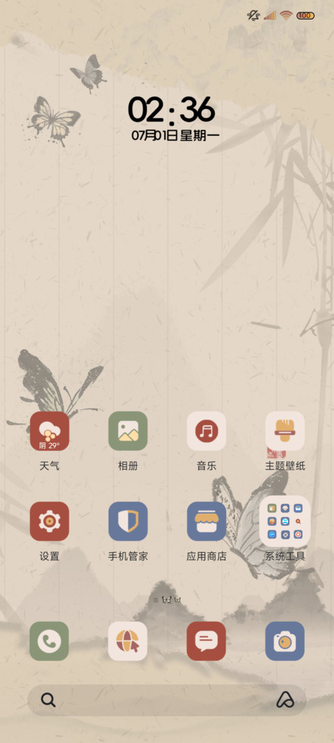 国风蝴蝶 时来运转 screenshot