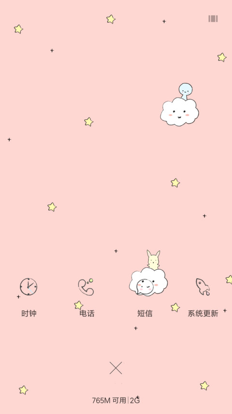 小幸运 screenshot