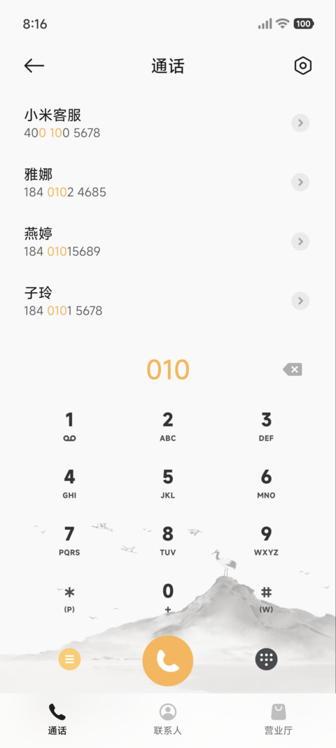 鹤立青山 screenshot