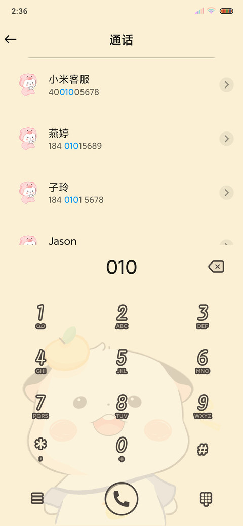可爱三团 今日营业 screenshot