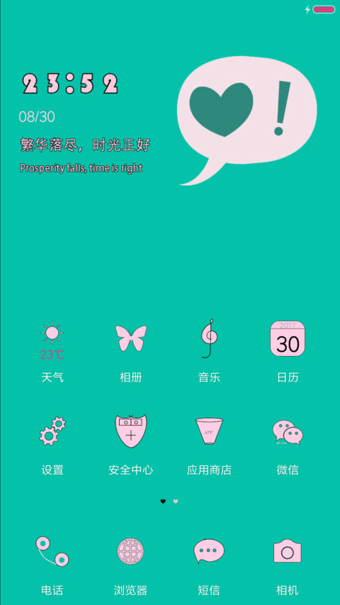 我爱你啊·女生风 screenshot