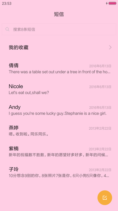 我爱你啊·女生风 screenshot