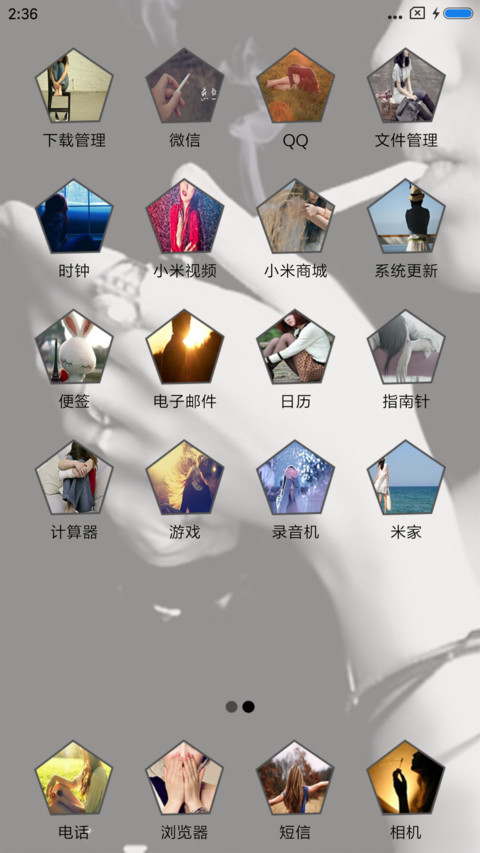第三种爱情 screenshot