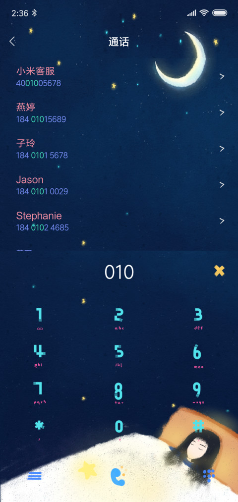 仰望星空 screenshot