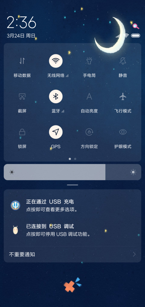 仰望星空 screenshot