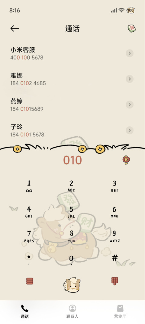 福运小马毛绒双模式 screenshot