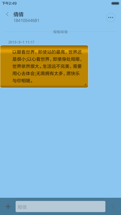 蛋蛋 screenshot